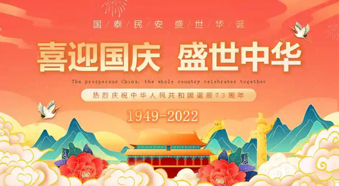 歡度國慶，南騰告訴你國慶節(jié)的由來