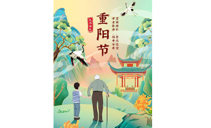 關(guān)于重陽節(jié)你知道多少？